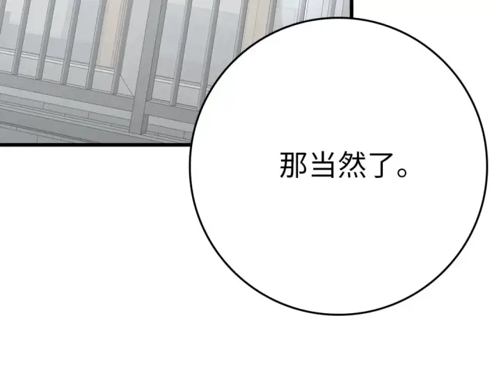 《练级20年，出门就是满级反派》第46话 单枪匹马来袭图45
