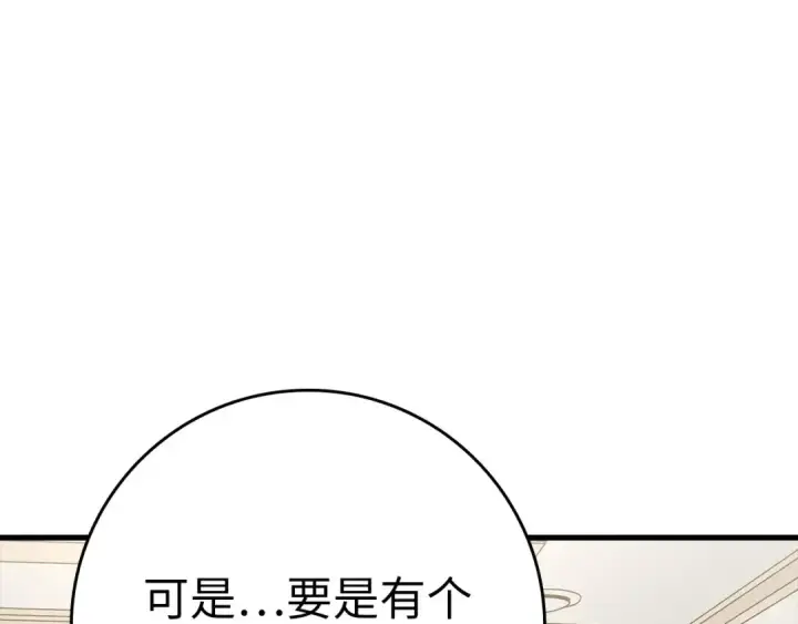 《练级20年，出门就是满级反派》第46话 单枪匹马来袭图46