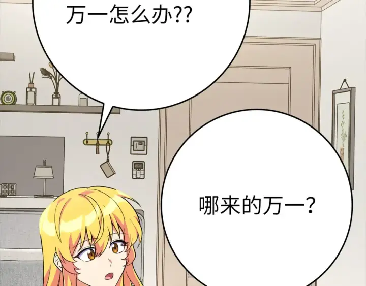 《练级20年，出门就是满级反派》第46话 单枪匹马来袭图47