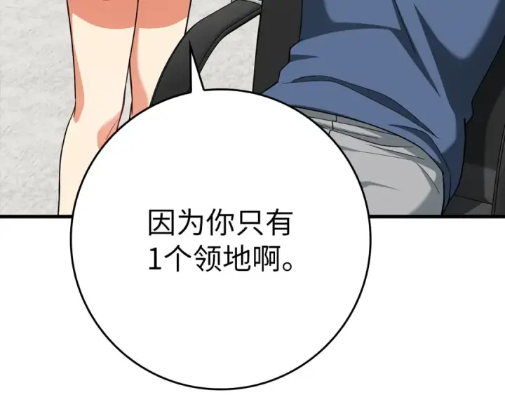 《练级20年，出门就是满级反派》第46话 单枪匹马来袭图49