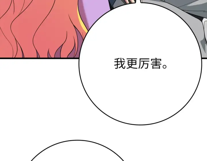 《练级20年，出门就是满级反派》第46话 单枪匹马来袭图66