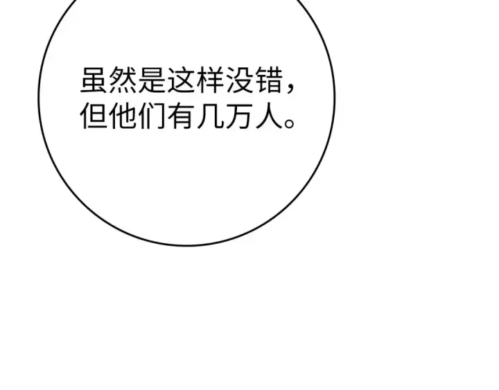 《练级20年，出门就是满级反派》第46话 单枪匹马来袭图67