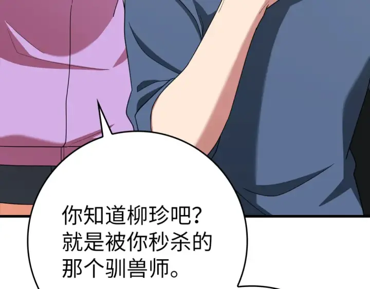 《练级20年，出门就是满级反派》第46话 单枪匹马来袭图77