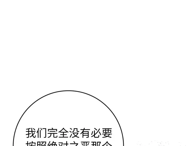 《练级20年，出门就是满级反派》第46话 单枪匹马来袭图79