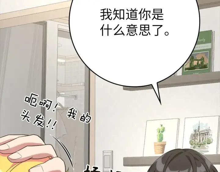 《练级20年，出门就是满级反派》第46话 单枪匹马来袭图83