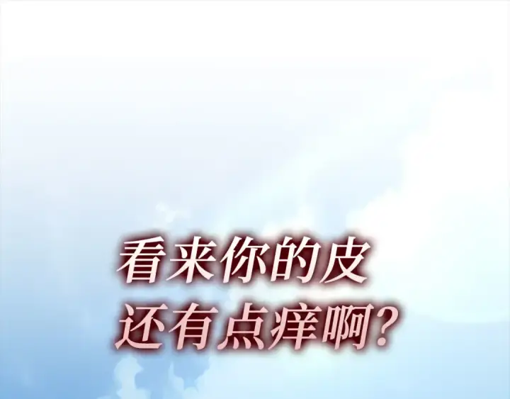 《练级20年，出门就是满级反派》第46话 单枪匹马来袭图89