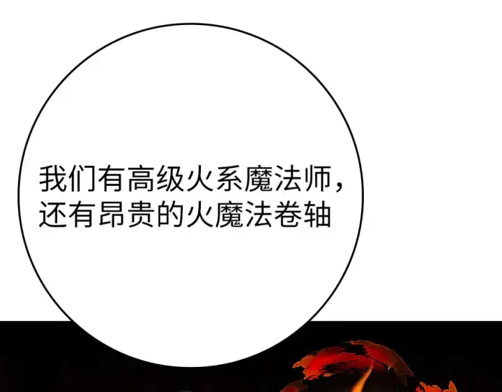 《练级20年，出门就是满级反派》第46话 单枪匹马来袭图98