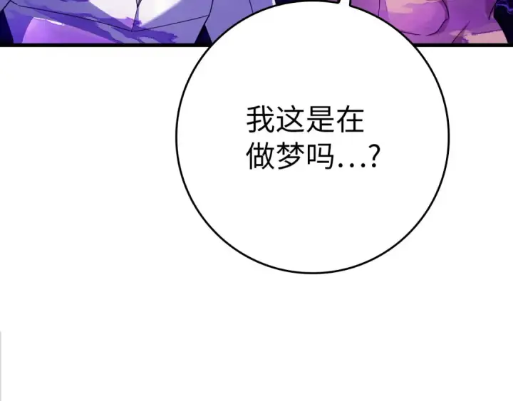 《练级20年，出门就是满级反派》第47话 圈套图101
