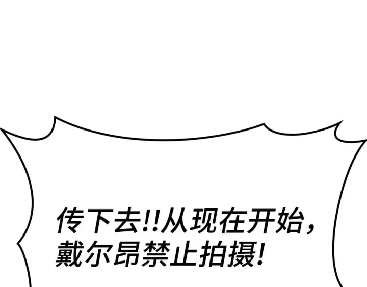 《练级20年，出门就是满级反派》第47话 圈套图105