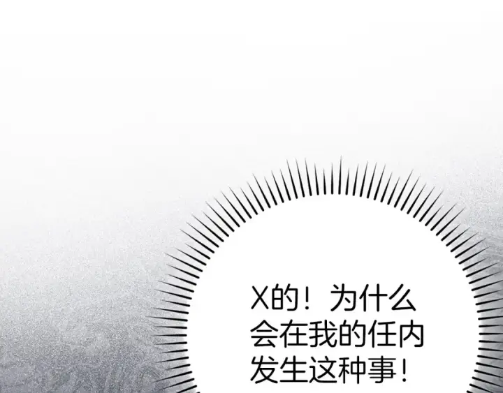 《练级20年，出门就是满级反派》第47话 圈套图108