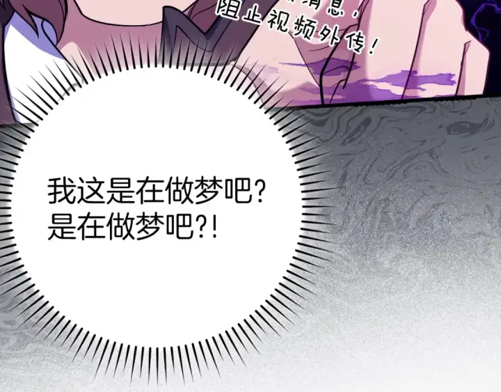 《练级20年，出门就是满级反派》第47话 圈套图110