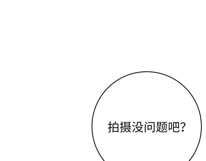 《练级20年，出门就是满级反派》第47话 圈套图116