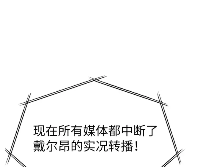 《练级20年，出门就是满级反派》第47话 圈套图123