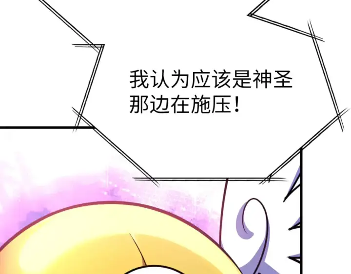 《练级20年，出门就是满级反派》第47话 圈套图124
