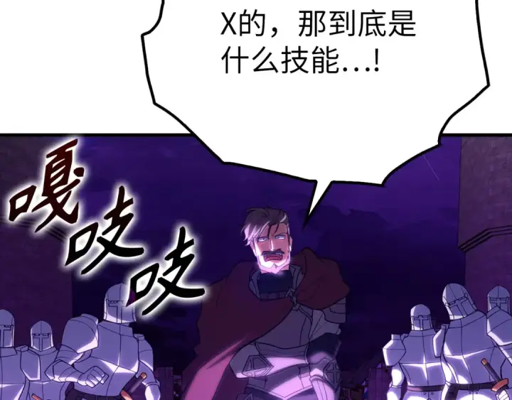 《练级20年，出门就是满级反派》第47话 圈套图132