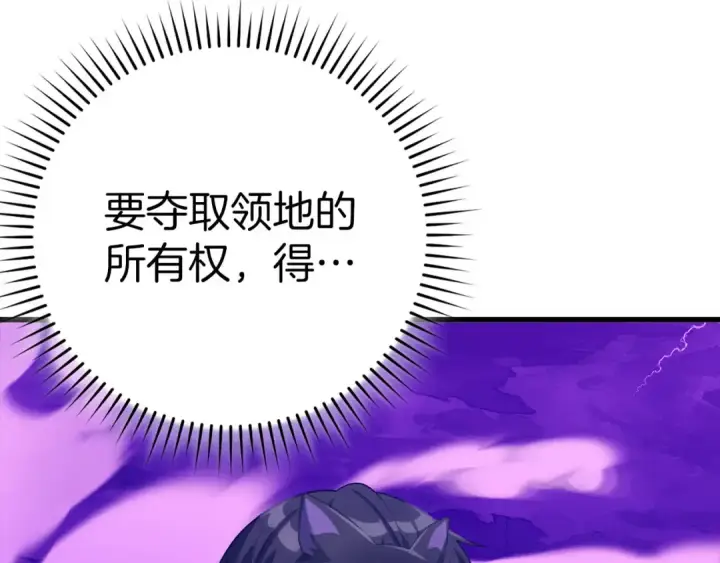 《练级20年，出门就是满级反派》第47话 圈套图145