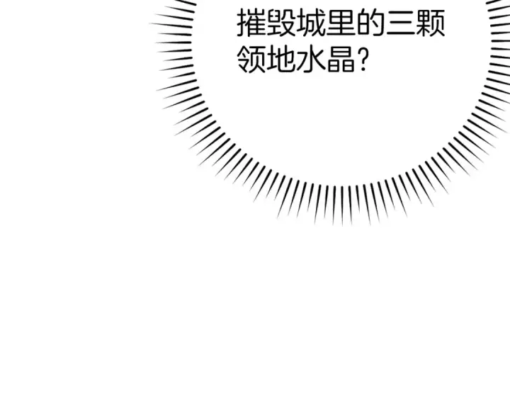 《练级20年，出门就是满级反派》第47话 圈套图147