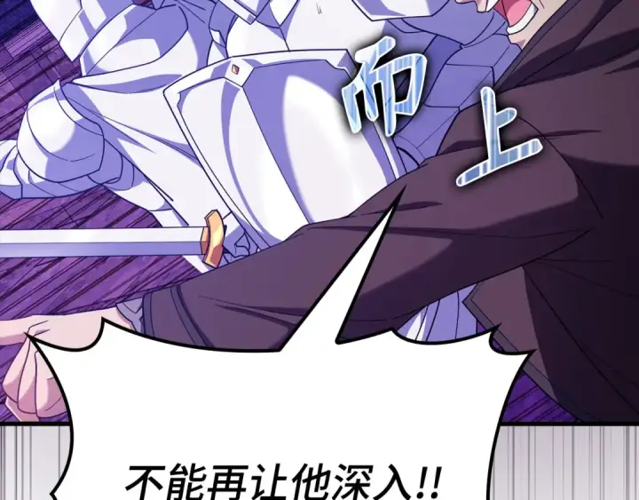《练级20年，出门就是满级反派》第47话 圈套图153