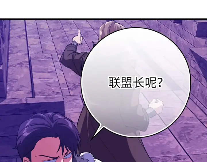 《练级20年，出门就是满级反派》第47话 圈套图155