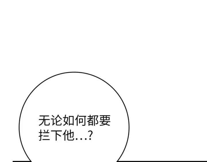 《练级20年，出门就是满级反派》第47话 圈套图158