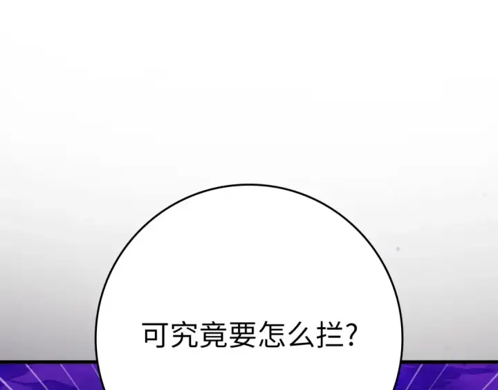 《练级20年，出门就是满级反派》第47话 圈套图162