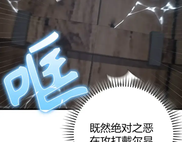 《练级20年，出门就是满级反派》第47话 圈套图177