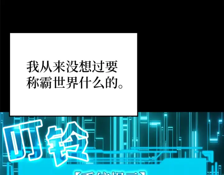 《练级20年，出门就是满级反派》第47话 圈套图18