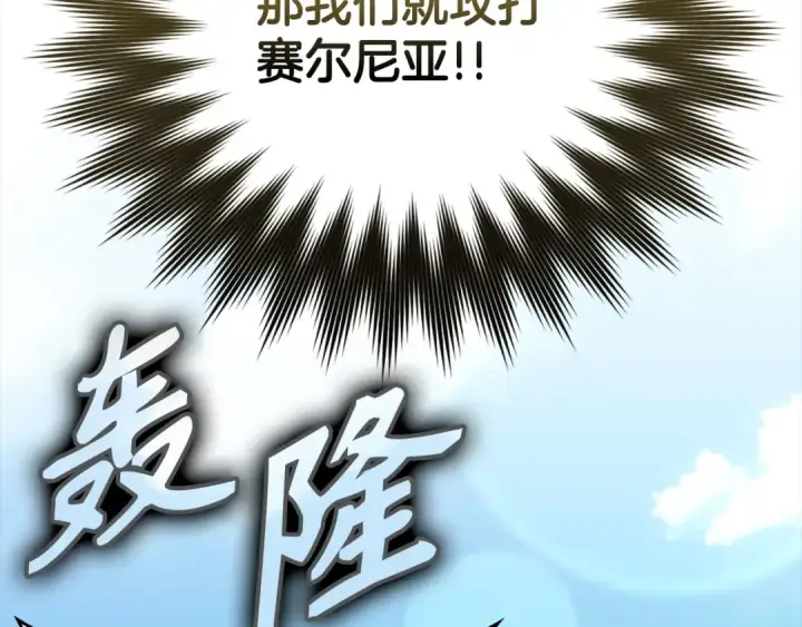 《练级20年，出门就是满级反派》第47话 圈套图180