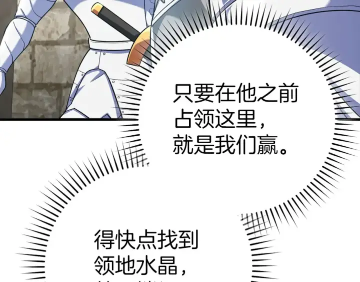《练级20年，出门就是满级反派》第47话 圈套图187