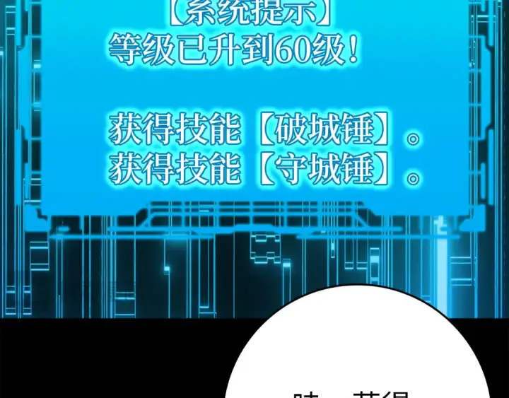 《练级20年，出门就是满级反派》第47话 圈套图19
