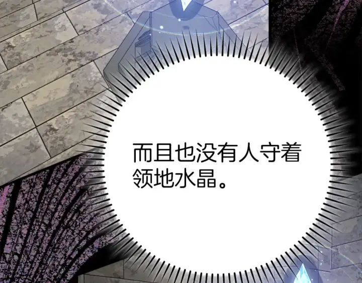 《练级20年，出门就是满级反派》第47话 圈套图196