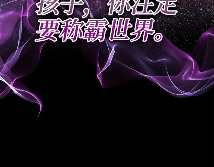 《练级20年，出门就是满级反派》第47话 圈套图2
