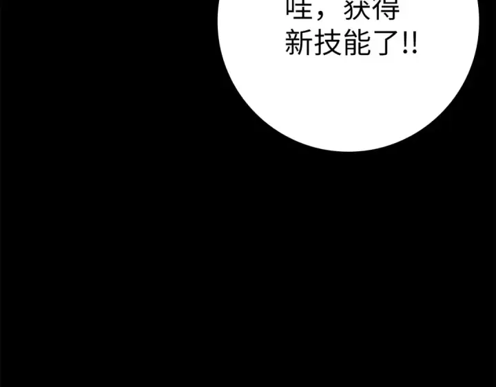 《练级20年，出门就是满级反派》第47话 圈套图20