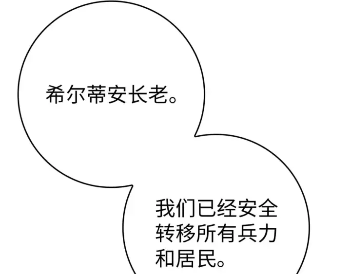 《练级20年，出门就是满级反派》第47话 圈套图204