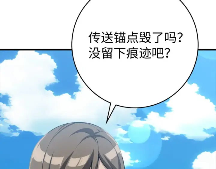 《练级20年，出门就是满级反派》第47话 圈套图207