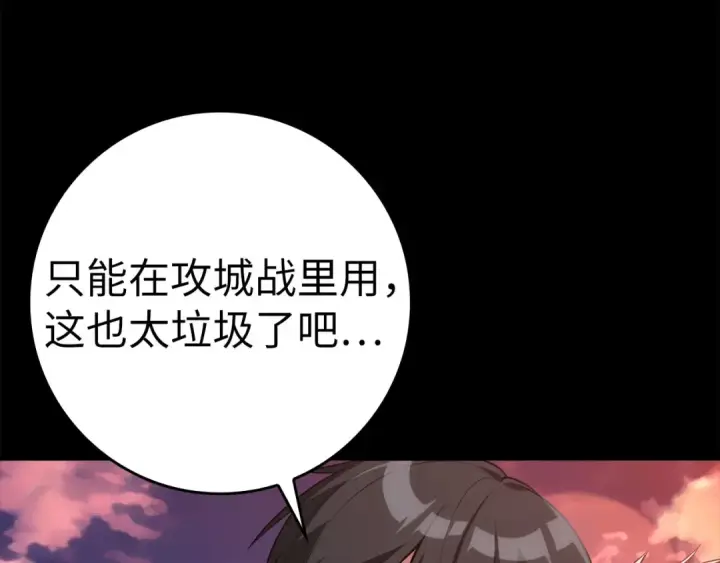 《练级20年，出门就是满级反派》第47话 圈套图21
