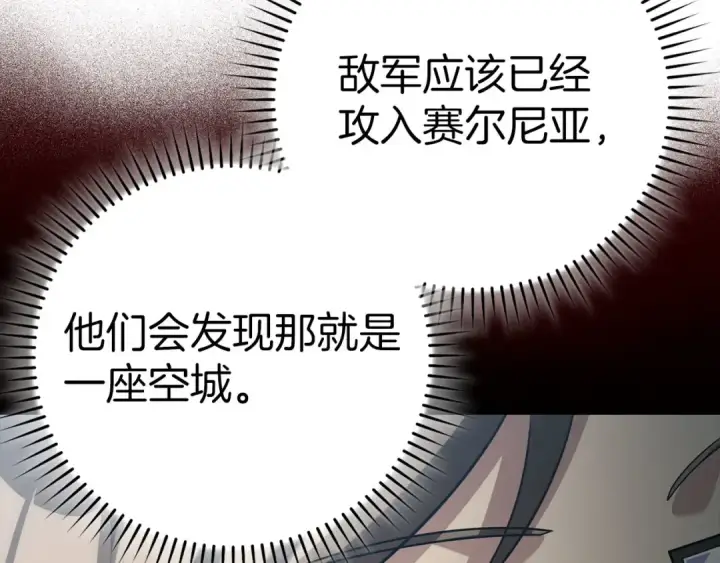 《练级20年，出门就是满级反派》第47话 圈套图211