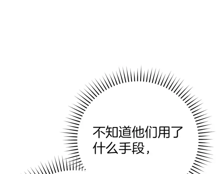 《练级20年，出门就是满级反派》第47话 圈套图217