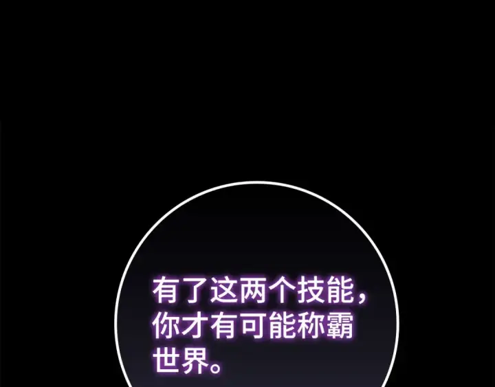 《练级20年，出门就是满级反派》第47话 圈套图25
