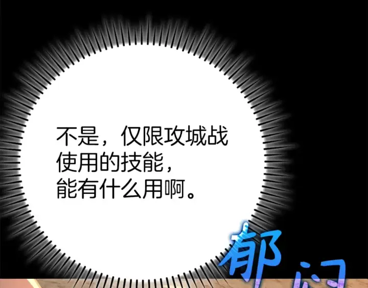 《练级20年，出门就是满级反派》第47话 圈套图28