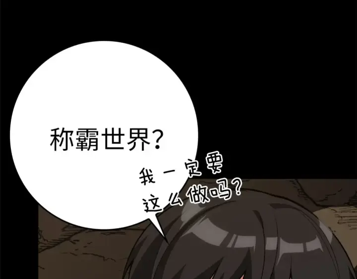 《练级20年，出门就是满级反派》第47话 圈套图3