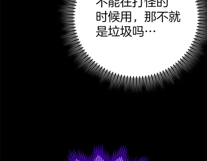 《练级20年，出门就是满级反派》第47话 圈套图30