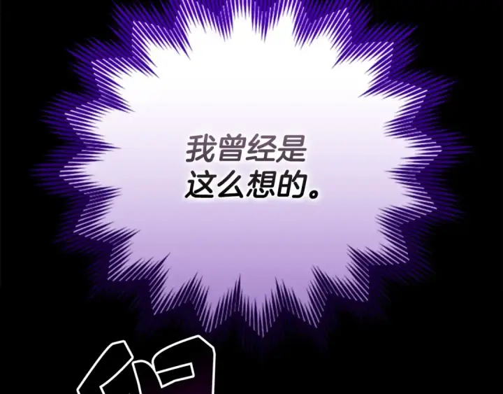 《练级20年，出门就是满级反派》第47话 圈套图31
