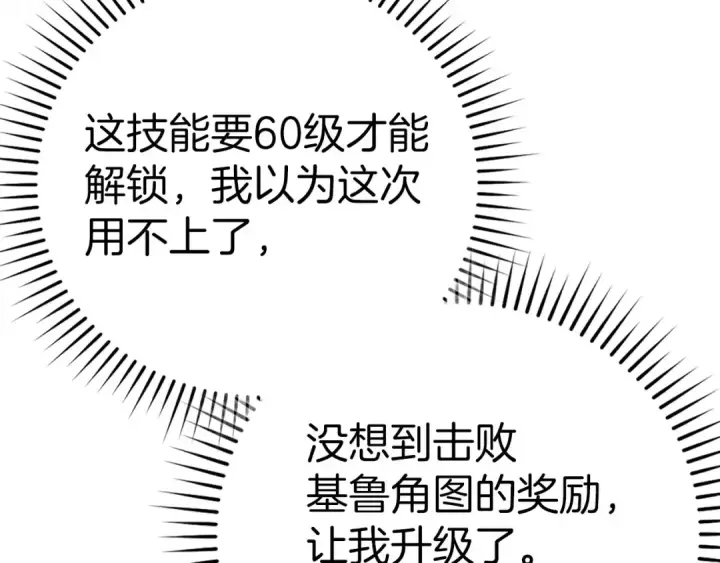 《练级20年，出门就是满级反派》第47话 圈套图35