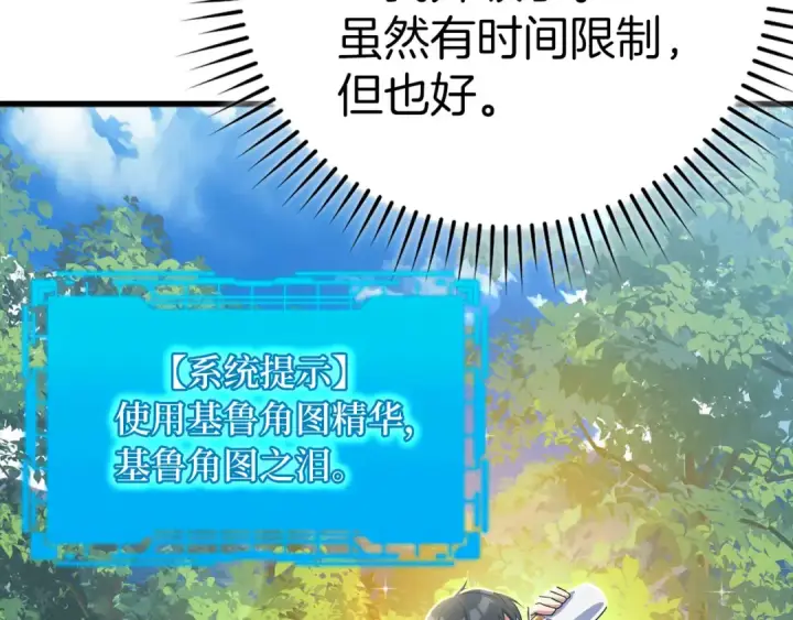 《练级20年，出门就是满级反派》第47话 圈套图36