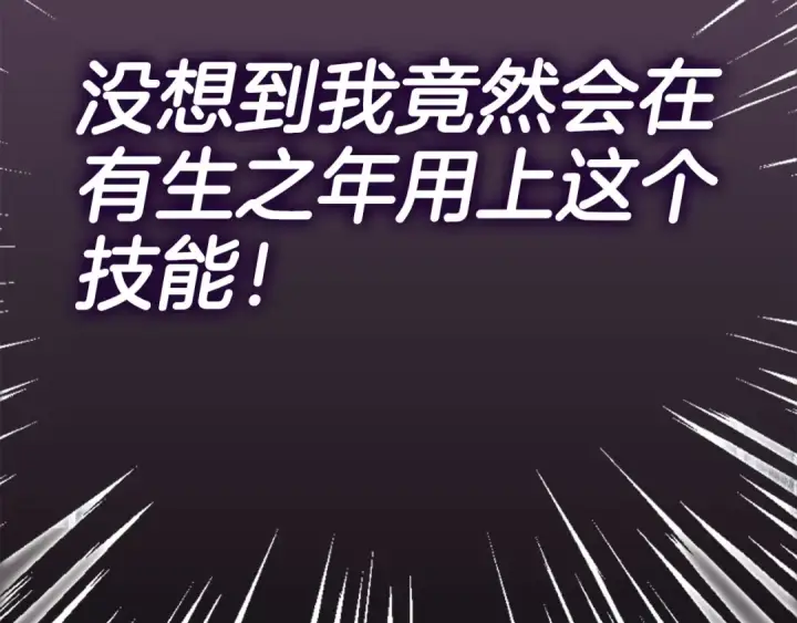 《练级20年，出门就是满级反派》第47话 圈套图42