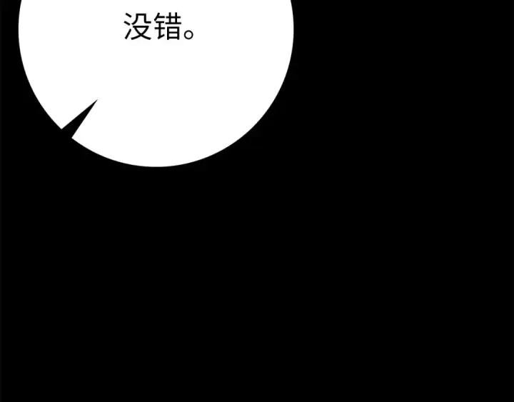 《练级20年，出门就是满级反派》第47话 圈套图5