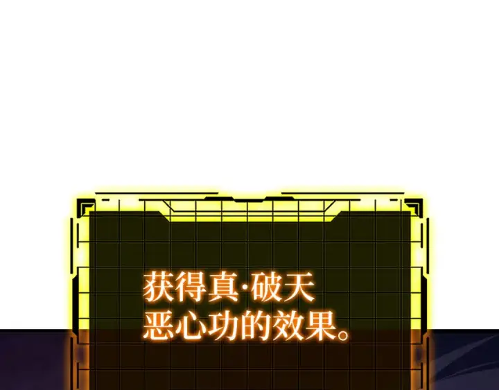 《练级20年，出门就是满级反派》第47话 圈套图50