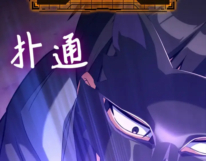 《练级20年，出门就是满级反派》第47话 圈套图51