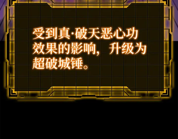 《练级20年，出门就是满级反派》第47话 圈套图57